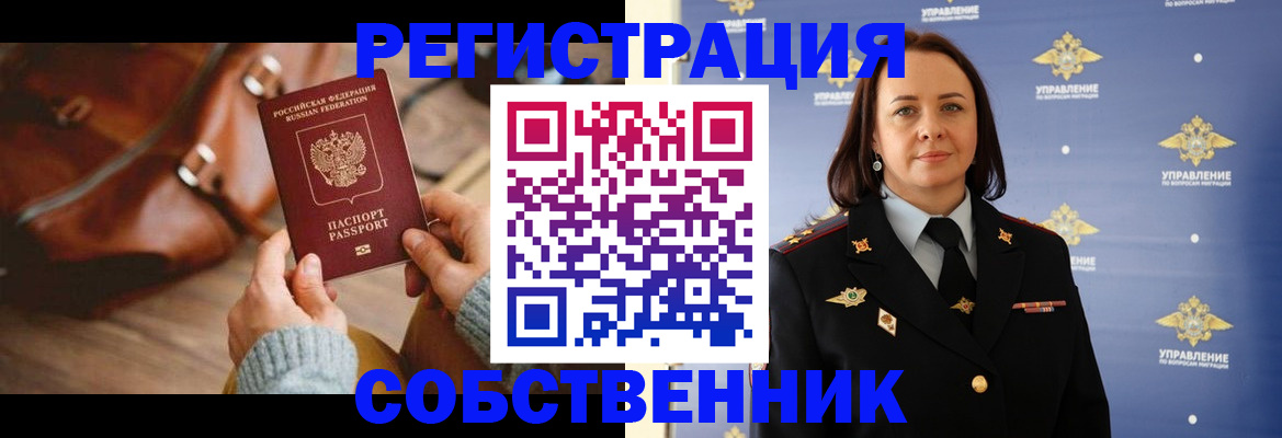 временная регистрация собственник в Таре