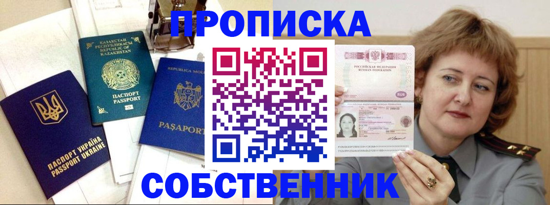 временная регистрация для всех в Таре