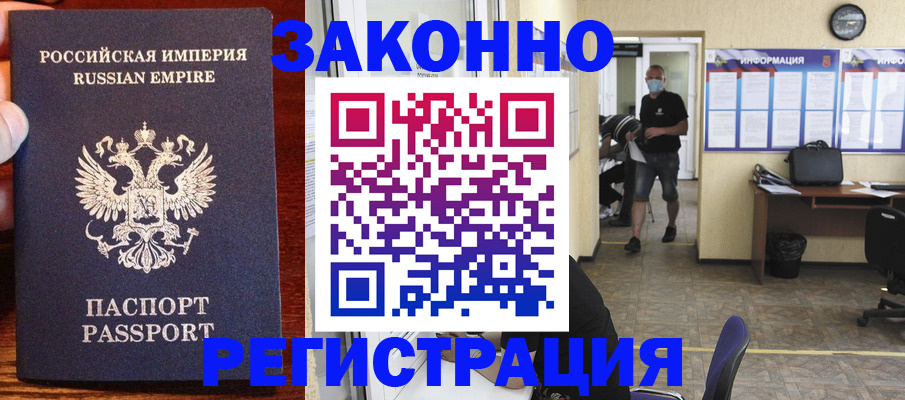 прописка штамп в Таре