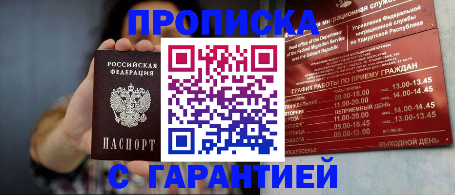 временная регистрация в Таре