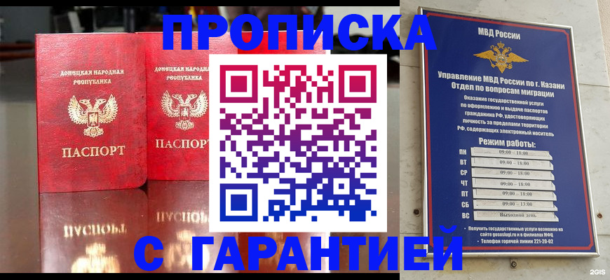 прописка 2025 в Таре