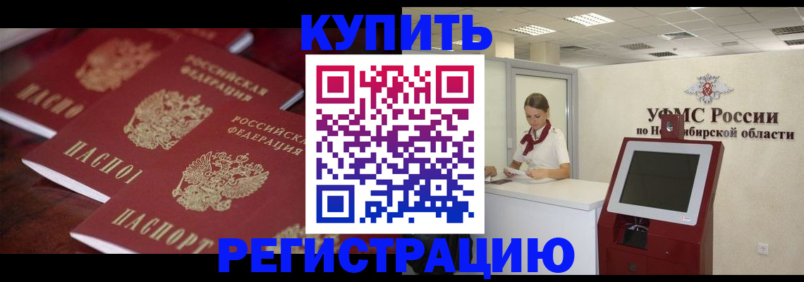 прописка для работы в Таре