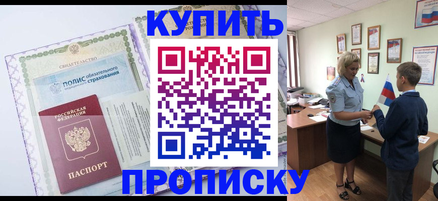 прописка от собственника в Таре