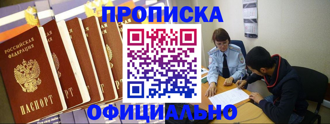 прописка 2025 в Таре