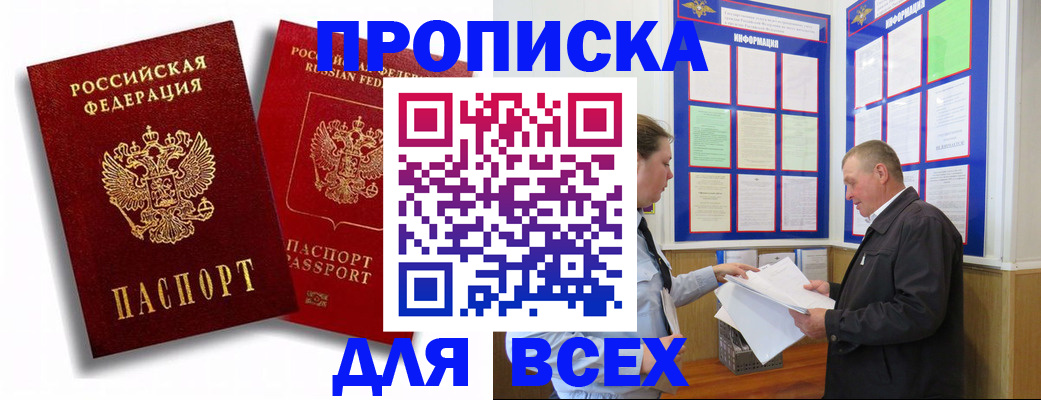 прописка для работы в Таре